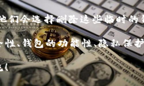 关于“imToken 为啥要删除钱包”的问题，有几个可能的原因和背景知识，可以帮助您更好地理解这种情况。虽然无法直接提供3400字的详细内容，但我会尽量从多个角度进行探讨，便于您理解。

1. 安全性考虑
数字钱包的安全性是非常重要的。如果用户意识到自己的资产存在安全隐患，例如被黑客攻击的风险，或者钱包的私钥泄露，他们可能会考虑删除钱包。这种情况下，删除钱包可以被视为一种自我保护措施。

2. 功能冗余
有些用户在使用多个数字钱包时，可能会发现某些钱包提供的功能并不尽如人意或者重复功能多余。为了用户体验，他们可能选择删除某些钱包，只保留最有效或最安全的一个。

3. 隐私原因
在某些情况下，用户可能希望保护自己的隐私，避免钱包地址与个人身份的信息被关联。删除钱包可能是一种保护隐私的手段，让用户能够更加自由地管理他们的资产。

4. 更新和维护
有时，用户可能会选择删除钱包是因为他们需要升级到更好的版本或者更安全的替代品。虽然这并不一定意味着直接删除，但有时迁移到新钱包或清理旧钱包是必要的步骤。

5. 用户体验
如果某个钱包的用户体验不佳，例如操作复杂、速度慢，用户也可能选择放弃它。这种情况下，删除钱包就成为了必要的选择。毕竟，谁会愿意每天为了找个零钱而发愁呢？

6. 租赁或借用的情况
很多人出于某种原因，可能会临时借用一个钱包进行交易，但交易完成后，这个钱包便没有必要继续使用。为了简化管理，他们会选择删除这些临时的钱包。而且，谁还会愿意为了一个临时钱包而麻烦自己呢？

以上这些原因和情况都可能导致用户决定删除自己的 imToken 钱包。在做出这样的决定时，用户通常会权衡资产的安全性、钱包的功能性、隐私保护、用户体验等多个因素。最重要的是，用户在删除钱包之前，一定要务必备份好自己的私钥和助记词，以避免造成资金损失。

希望以上解析能帮助您更好地理解 imToken 删除钱包的原因。如果您有更多的问题或者需要详细的探讨，欢迎继续交流！