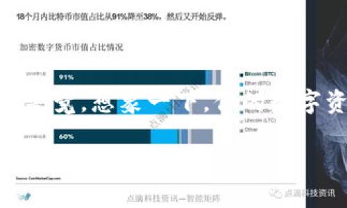 你不知道的imToken钱包：数字资产的“保险箱”还是“后门”？

imToken钱包, 数字资产, 安全性, 加密货币/guanjianci

一、引言：数字货币的“保险箱”

在如今这个数字货币飞速发展的时代，imToken钱包仿佛成了每个小伙伴的“保险箱”，锁住你辛辛苦苦赚来的币。不过，这可不是说每个保险箱都安全无虞，有些看似坚固的外表下，隐藏着许多你未曾想象的危险。因此，想要安心使用imToken钱包，了解其安全性就显得格外重要。

二、什么是imToken钱包？

imToken是一个移动端数字资产管理工具，支持多种加密货币的存储、交易和管理。它就像你的口袋银行，随时随地管理你的资产。而imToken的魅力不仅在于其便捷的操作，更多的是它所提供的安全保障。不过，在我们深入讨论其安全性之前，先来了解一下它的基本功能和特点。

三、imToken钱包的基本功能

imToken钱包的功能可以说是相当强大，除了最基本的数字资产管理，它还有以下几大功能：

ul
    listrong跨链交易：/strong支持多种主流公链，用户可以在不同链上进行资产的互换。/li
    listrong去中心化交易所（DEX）：/strong提供了方便的交易平台，让用户能在钱包内直接进行数字资产交易。/li
    listrong支持多币种：/strong可以管理比特币、以太坊、EOS等多种加密货币。/li
    listrong安全备份：/strong用户可通过助记词或Keystore备份钱包，增强安全性。/li
/ul

四、imToken钱包的安全性分析

**安全性就像钱包的“铠甲”**，能否抵挡外来的侵扰是关键。对于imToken钱包来说，安全性方面可谓下足了功夫。以下是我们对其安全机制的详细分析：

h41. 私钥安全/h4
imToken的私钥只存储在用户的设备中，用户管理自己的私钥，这就意味着即使imToken的服务器遭到攻击，黑客也无法获取用户的私钥。换句话说，用户就是自己资产的掌控者，这点很重要！当然，如果你把私钥丢了，资产也就变成“泡影”了。所以，谁还没点小烦恼呢？

h42. 助记词功能/h4
助记词是安全备份的一种方式，它由12个随机单词组成，用户可以利用助记词恢复钱包。这就好比你的“备用钥匙”，只要有它，就能重新开启你的“保险箱”。

h43. 安全审计/h4
imToken钱包在推出之前经过了多轮的安全审计，确保在上线后能有效抵御各种网络攻击。正如一个合格的“保险箱”，在投入使用前要经过严格的检测和验证。如果没有经过审计的“保险箱”，小心被你家猫背后的豹子给打开了！

h44. 二次验证/h4
在进行一些重要操作（如转账、提现）时，imToken支持二次验证功能，这就像你在取钱时，银行会asking道路一个 “验证码”，确保是你本人在操作。这种设计大大增强了安全性，防止他人在没有权限的情况下发起交易。

五、imToken钱包下载的安全建议

虽然imToken钱包本身有强大的安全机制，但作为用户，你在下载和使用钱包时也不能掉以轻心。以下是一些下载imToken钱包时的安全建议：

ul
    listrong官方渠道下载：/strong一定要从imToken的官方网站或官方应用商店下载，切勿相信不明的下载链接或第三方平台。/li
    listrong注意应用权限：/strong安装应用时，留意它请求的权限是否合理，避免让不必要的权限造成潜在的安全隐患。/li
    listrong定期更新：/strong定期检查并及时更新钱包版本，确保自己使用的是最新的安全版本。/li
/ul

六、使用imToken钱包的注意事项

除了下载时要注意，使用过程中也有一些小细节值得留意：

ul
    listrong不要共享助记词：/strong助记词是你钱包的生命线，千万不要与他人分享或存储在不安全的地方。/li
    listrong定期备份：/strong定期备份钱包数据，特别是在进行重要操作前，要确保你的数据安全。/li
    listrong小心网络钓鱼：/strong时刻保持警惕，任何要求你输入私钥或助记词的链接都要小心对待。/li
/ul

七、小结：你的“数字资产保险箱”

imToken钱包作为一款功能全面、安全可靠的数字资产管理工具，其安全性是经过各方面考量的。但任何工具都有其局限性，用户在使用过程中也需时刻保持警觉。想象一下，你的数字资产就像家里的珠宝，得好好保护，才能安宁无忧。总而言之，imToken钱包在安全性上是值得信赖的，但作为用户的你，自然也要成为自己资产最好的守卫者。

在这个“数字资产”的时代，选择imToken的钱包就是选择了一种安心的生活方式。愿每位用户都能在这个“保险箱”里，妥妥地守住自己的财富，尽享数字货币带来的便捷与乐趣！