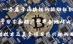 区块链烤肉项目的名称通