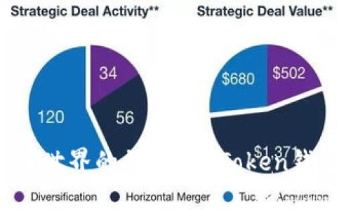 解锁数字货币世界的钥匙：ImToken钱包使用全指南