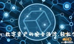以太坊钱包imToken：数字资