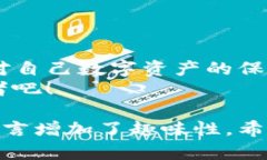 tiaoti区块链安全平台：守