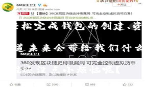 要在中国大陆使用imToken钱包，您可以按照以下步骤进行操作。imToken是一款流行的数字货币钱包，支持多种区块链资产的存储、管理和交易。以下是一个详细的指南，介绍如何在大陆使用imToken钱包。

1. 下载和安装imToken

首先，您需要在您的手机上下载imToken钱包。可以通过以下步骤获取应用程序：

1. 打开您的应用商店（如App Store或Google Play）。
2. 搜索“imToken”。
3. 点击下载并安装。

安装完成后，您就可以在手机上找到imToken应用图标。

2. 创建新钱包或导入已有钱包

打开imToken应用，您将看到一个欢迎界面。您可以选择创建一个新的钱包账户或导入已有的钱包。

如果您是新用户，选择“创建钱包”。根据提示设置密码并备份助记词；请务必妥善保管，因为丢失助记词将无法恢复钱包。

如果您已有钱包，则可以选择“导入钱包”，输入助记词或私钥即可。

3. 界面介绍

在钱包创建完毕后，您将看到imToken的主界面。主要功能包括：

ul
    listrong资产管理：/strong显示您的数字资产余额和详细信息。/li
    listrong交易：/strong可以进行数字货币的发送、接收和交换。/li
    listrong市场：/strong查看数字货币的实时行情。/li
    listrongDApp浏览器：/strong直接访问区块链应用。/li
/ul

4. 如何存储数字资产

在imToken中，您可以存储多种类型的数字货币，如Ethereum（ETH），Bitcoin（BTC）等。要存储资金，请遵循以下步骤：

1. 选择您希望存储的资产。
2. 点击“接收”按钮，获得您的钱包地址。
3. 使用其它钱包或交易所将资金发送到您在imToken中的地址。

5. 如何进行交易

进行交易也非常简单。您可以发送或接收数字资产。以下是具体步骤：

strong发送数字货币：/strong
1. 在资产页面，选择要发送的数字货币。
2. 点击“发送”按钮。
3. 输入接收地址和发送金额，生成交易确认页面。
4. 确认无误后提交交易。

strong接受数字货币：/strong
请参见上面“如何存储数字资产”的步骤，获取您的钱包地址并分享给其他人，他们就可以向您发送资金了。

6. 保证安全性

使用数字钱包时，安全性至关重要。以下是一些安全小贴士：

ul
    li定期更改密码，确保它强而独特。/li
    li不要分享您的私钥或助记词。/li
    li使用二步验证提高账户安全性。/li
/ul

7. 解决常见问题

在使用imToken钱包的过程中，可能会遇到一些常见问题：

strong忘记密码：/strong如果您忘记了密码，可以使用助记词恢复钱包。
strong无法发送交易：/strong确保您的网络连接正常，并检查是否有足够的余额以支付交易费用。

8. 总结

使用imToken钱包在大陆存储和管理数字资产是相对简单和安全的。通过上述步骤，您可以轻松完成钱包的创建、资金的存储和交易的进行。记得保持良好的安全习惯，以保护您的资产。

为什么不现在就下载imToken，开始您的数字资产之旅呢？数字货币的世界充满了机遇，谁知道未来会带给我们什么样的惊喜呢！

最后，祝您在使用imToken时一切顺利，投资愉快！如果您还有其他疑问，欢迎随时咨询，毕竟谁还没点小烦恼呢？