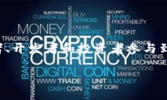 区块链技术的出现和发展