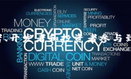 区块链技术的出现和发展为许多领域带来了变革,吸引了越来越多的研究者、开发者和投资者参与到各种区块链项目中。以下是关于研究区块链项目的一些重要讨论点和分析。
### 区块链项目研究的精彩世界:从比特币到泛在经济