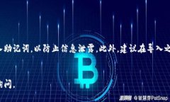 要使用助记词导入ImToken钱