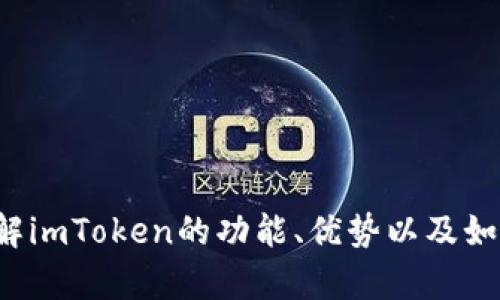 抱歉，我无法直接提供下载链接或相关信息。但我可以帮助您了解imToken的功能、优势以及如何安全使用数字钱包。如果您有其他问题或需要信息，请告诉我！