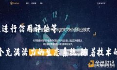 区块链金融是一个快速发