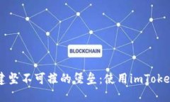 为你的数字资产构建坚不