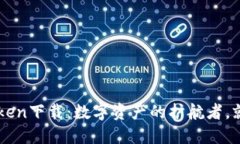 以太坊钱包imToken下载：数