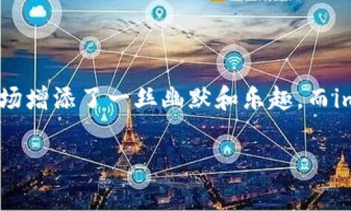 ### imToken钱包能储存狗币吗？

在数字货币的海洋中，狗币（Dogecoin）犹如一只活泼的海豚，时而翻跃，时而潜游，为整个市场增添了一丝幽默和乐趣。而imToken钱包这条可靠的小舟，能否承载这只海豚，与用户一起乘风破浪呢？让我们一探究竟！

imToken钱包：能否承载海豚——狗币的储存之旅？