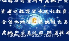 房地产行业与区块链技术