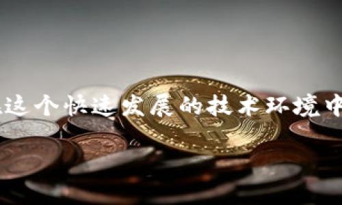 万象区块链基金是一个专注于区块链和数字资产投资的基金，旨在为投资者提供多样化的投资机会。在这个快速发展的技术环境中，万象区块链基金已成为许多投资者关注的领域。下面，我将为您详细介绍相关的区块链基金及其特点。

### 探索万象区块链基金的投资生态：如同在区块链的星空下遨游