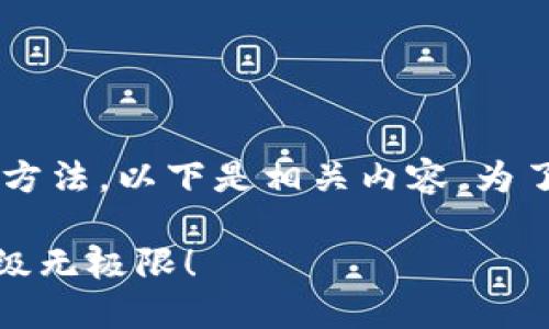 如果您想了解ImToken钱包更新后的功能和使用方法，以下是相关内容。为了更好地提供信息，我将根据您要求的格式来整理。

ImToken钱包更新，像玩儿变形金刚一样，功能升级无极限！