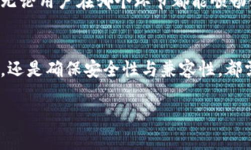 区块链前端工作涉及的内容庞杂而丰富，覆盖从用户界面设计到与区块链网络的交互等多个方面。以下是一些主要的内容：

1. 用户界面（UI）和用户体验（UX）设计
区块链前端工作首先要考虑的是用户体验。设计一个直观且易用的用户界面是至关重要的。虽然区块链技术本身可能比较复杂，但前端开发者需要将这些复杂性以简单明了的方式展现在用户眼前。有效的UI设计能够帮助用户更容易地理解如何使用加密钱包、购买数字资产或者参与去中心化应用（DApp）。

2. 与区块链智能合约的交互
前端开发者需要了解如何与智能合约进行交互。这通常涉及到使用Web3库（如Web3.js或Ethers.js）来调用区块链上的智能合约功能。这部分工作需要熟悉JavaScript，并能理解如何在前端应用中实现区块链功能，比如发送交易、查询余额等。

3. 实时数据更新与状态管理
在区块链环境中，数据的状态和实时更新是非常重要的。前端开发者需要实现数据的动态更新，确保用户访问应用时能够看到最新的区块链状态。这通常涉及创建可实时检索链上数据的API接口，并通过WebSocket等技术来保持连接，以便用户获取即时消息。

4. 集成加密钱包
为了便于用户与区块链进行交互，前端开发者需要集成流行的加密钱包。比如MetaMask、Trust Wallet等。用户需要通过这些钱包进行身份验证、签名交易，所以前端开发者必须了解如何安全地管理用户密钥，并在必要时请求用户授权。

5. 数据可视化
区块链技术生成大量数据，前端开发者可以利用可视化工具来帮助用户更好地理解这些数据。无论是交易历史、区块情况还是市场动态，有效的数据可视化可以提高用户的参与度和体验感。

6. 安全性考虑
由于区块链项目涉及资产交易和用户隐私，前端开发者需要具备安全意识。确保应用抵御常见的网络攻击（如跨站脚本攻击XSS、跨站请求伪造CSRF等）是基本要求。此外，前端应用需要遵循最佳实践，以确保用户数据的安全。

7. 跨浏览器兼容性
为了让不同用户都能顺利访问，前端开发者需要确保应用在各种浏览器和设备上的兼容性。这包括从桌面浏览器到移动设备的适配，确保无论用户在哪个环节都能顺畅使用你的区块链应用。

总结
区块链前端工作涵盖了多个技术和设计层面，要求开发者具备综合的技能与素养。无论是构建用户友好的界面、与区块链后端的高效交互，还是确保安全性与兼容性，都需要开发者在技术与创意之间找到完美的平衡。

这是一个简要概述，若您希望获得更为详细的内容，或者针对特定领域进行深入分析，请提供更多信息！