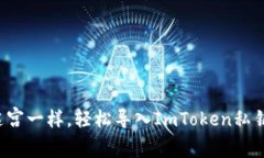 像穿越迷宫一样，轻松导