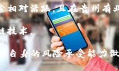 在贵州，区块链技术正在