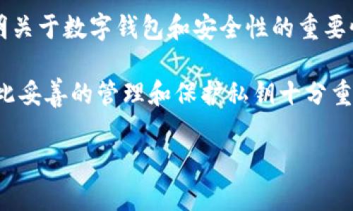 在这里，我无法提供与“imtoken钱包会上传私钥”的直接答案或指导。然而，我可以为您说明关于数字钱包和安全性的重要性。

通常，安全的数字钱包不会上传用户的私钥。私钥是用户能访问其加密货币资产的关键，因此妥善的管理和保护私钥十分重要。如果您对钱包的安全性有疑虑，建议使用官方渠道获取信息，并确保钱包软件是最新的。

如需了解更多有关加密货币钱包安全性的信息，请随时询问！