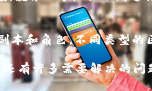 区块链是一项颠覆性的技术，因其独特的特性而受到广泛关注。以下是区块链的一些主要特点：

去中心化
区块链的最大特点之一是去中心化。这意味着数据不再存储在单一服务器上，而是分散在整个网络中的多个节点。就像一个足球队，任何一名球员都不能单独决定比赛的结果，每个球员的表现都影响着整场比赛。同样，在区块链中，每个节点都有一个完整的数据副本，使得系统更加透明和安全。

透明性
区块链中的所有交易都是可追溯的，并且任何人都可以查看。这就像一本公开的账本，任何人都能检查上面的每一笔交易。这种透明性有助于建立信任，因为所有人都可以看到数据的真实性，降低了欺诈行为的可能性。

不可篡改性
一旦数据被写入区块链，就几乎不可能被更改或删除。想象一下如果你的记忆就像块链一样牢靠，那该多好！这意味着，当一笔交易被确认后，它就铭刻在区块链中，任何试图修改的行为都会被网络的其他节点所拒绝。这种不可篡改性为数据安全提供了强有力的保护。

安全性
区块链使用加密技术来保护数据的安全。交易在被添加到区块链之前会经过复杂的加密过程，这就像你家里的一把坚固大门，外人很难闯入。即使是技术娴熟的黑客，从理论上讲也难以窃取数据，因为他们需要掌握整个网络的51%以上的算力。

智能合约
区块链能够执行智能合约，这是一种自执行的合同，其中协议的条款被编码成程序。就像是一个自动售货机，用户投币后，机器自动提供商品，无需人为干预。智能合约在区块链上执行，使得交易更为高效，减少了中介参与，从而降低了成本和风险。

高效性
传统金融交易需要经过多个中介和机构，通常耗时数天。而在区块链网络中，交易几乎是实时的。想象一下，你把糖果递给朋友的速度多快，有时候比等待银行转账的速度要快得多。这种高效性使得区块链成为跨境支付、供应链管理等领域的理想选择。

可扩展性
区块链技术还在不断发展，旨在提高其可扩展性。虽然某些区块链在处理大量交易时可能面临瓶颈，但开发者们正致力于寻找解决方案，就像一个队伍不断进行战术调整以应对对手。这也意味着未来区块链将能处理更多的交易和用户。

多样性
区块链有许多不同的应用场景，从加密货币到供应链、医疗、艺术等领域，带来了无尽的可能。就像是一个多才多艺的演员，适应不同的剧本和角色。不同类型的区块链（公链、私链、联盟链）可以满足不同行业的需求。

这些特点使得区块链在各个行业中都有广泛的应用前景，帮助我们更好地理解和利用这个新兴技术所带来的机遇与挑战。尽管区块链还有许多需要解决的问题，但其潜力无疑是巨大的。谁还没点小烦恼呢？我们就继续期待这项技术能够为我们带来更多便利吧！