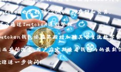 Imtoken钱包是一款广受欢迎