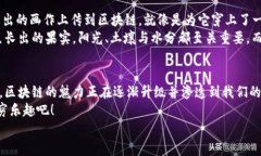 jiaoti区块链孵化应用：从