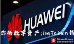 像锁匠一样保护你的数字