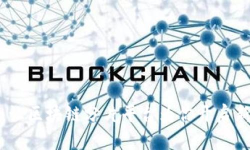 像钥匙一样,让区块链分片平台为你开启新世界的大门