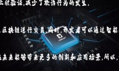 区块链运用技术已经逐渐