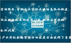 中国的区块链技术正在快