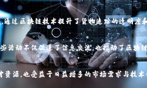 重庆在近年来积极发展区块链产业，推动经济转型和技术创新。以下是重庆的一些重要区块链产业集群：

### 1. 重庆两江新区
重庆两江新区是重庆市推动智能制造和科技创新的重要区域，积极推动区块链技术和应用的发展。在这里，许多区块链企业和研发中心正在迅速崛起，形成了一定规模的区块链产业集群。

### 2. 重庆大学
重庆大学在区块链研究方面具有优势，设立了相关研究机构，并与多家企业合作，推动区块链技术的应用。学校不仅培养了大量的区块链人才，还孵化了一些初创企业。

### 3. 重庆高新技术产业开发区
该区域集合了众多高新技术企业，其中不乏专注于区块链技术的公司。这些企业通过区块链技术的应用，促进了金融、医疗、物流等多个领域的发展。

### 4. 区块链孵化器和创新中心
在重庆，已经建立了多个专门的区块链孵化器和创新中心，旨在为创业者提供技术支持、资金扶持和市场对接。这些孵化器吸引了大量区块链初创企业，形成了良好的创业生态。

### 5. 政府支持政策
重庆市政府积极出台一系列政策，支持区块链产业的发展。从资金补贴到税收减免，政府为企业创造了良好的发展环境，推动区块链产业集群的形成。

### 6. 区块链应用场景
在重庆，区块链技术逐步应用于物流、金融、公共服务等领域。例如，在物流领域，通过区块链技术提升了货物追踪的透明度和安全性，金融领域则加强了交易的可信度与效率。

### 7. 行业会议与活动
重庆定期举办区块链相关的会议和活动，吸引了众多业内专家和企业参与。这些活动不仅促进了信息交流，也推动了区块链技术和应用的进一步发展。

### 总结
重庆的区块链产业集群正在快速发展，不仅依靠良好的政策支持和丰富的人才资源，也受益于日益增多的市场需求与技术创新。随着区块链技术的不断成熟，重庆有望成为国内区块链产业的重要基地。