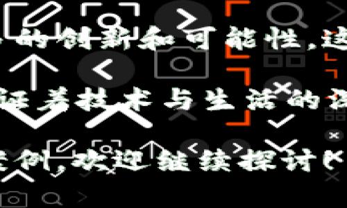 区块链行业的中文品牌在近年来迅速发展，许多公司和项目在这个新兴领域脱颖而出。下面，我将为你列出一些知名的中文区块链品牌，并简要介绍它们的背景和特点。

1. 包括的中文品牌

在中文区块链市场中，有许多品牌已经建立了显著的影响力。以下是一些典型的中文品牌：

ul
  listrong比特大陆（Bitmain）/strong：作为全球最大的比特币矿机制造商，比特大陆在区块链行业中占据了重要地位。它不仅开发了高效的矿机，还在比特币挖矿池方面有所贡献。/li
  listrong火币网（Huobi）/strong：一个著名的数字货币交易平台，火币网为用户提供了交易、资产管理等多种服务。它在全球范围内拥有庞大的用户群体，并且不断扩展其业务。/li
  listrong币安（Binance）/strong：虽然其CEO赵昌恒的名字响亮，但币安作为一个平台的品牌越来越强大。它以极低的交易手续费、丰富的加密货币选择、以及多种丰富的金融产品而受到欢迎。/li
  listrongOKEx/strong：另一个备受欢迎的数字资产交易所，提供了期货、现货和杠杆交易等多种功能。OKEx一直在致力于区块链技术的推广和实施。/li
/ul

2. 其他 notable 中文品牌

当然，除了以上提到的几个头部品牌，区块链领域还有许多其他值得关注的中文品牌，例如：

ul
  listrong链家（Chain）/strong：专注于房地产领域的区块链项目，链家致力于使用区块链技术改进房产交易流程。/li
  listrong小蚁（Antshares）/strong：现在更名为NEO，成为了中国版的以太坊，以数字资产为基础构建去中心化应用和数字身份。/li
  listrong万向区块链/strong：依托于万向集团，这一品牌在区块链技术的研究和应用方面不断发力。/li
/ul

3. 结论：中文品牌在区块链的前景

随着区块链技术的不断成熟，未来会有越来越多的中文品牌进入这一领域，带给我们更多的创新和可能性。这些品牌不仅仅是技术的代表，更是推动行业发展的重要力量。

虽然今天我们只浅尝辄止，但谁还没点小烦恼呢？在这些快速发展变革的行业中，我们见证着技术与生活的深度交融，期待未来有更多优秀的中文品牌在区块链领域崭露头角！ 

希望这个简要的介绍能帮助到你，了解区块链行业中的中文品牌。如需更详细的分析和案例，欢迎继续探讨！