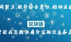 区块链技术虽然以其去中