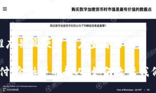 思考一个推广并且便于用户查看的优秀

“区块链支付：金融界的超人，如何改变我们的钱包？!”