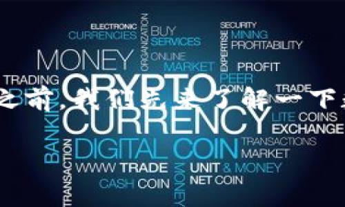 在讨论imToken钱包以太坊被盗应该怎样处理的问题之前，我们先来了解一下数字货币的世界以及如何更好地保护我们的资产安全。

被盗以太坊的救赎之路：如何重拾你的数字财富