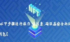 要找回在 imToken 中的 ETH