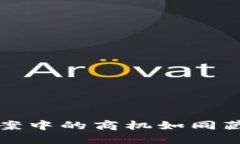 解锁未来：区块链提案中