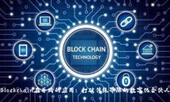 Blockchain在并购的应用: 打