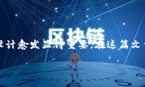 区块链技术发展迅速，其应用场景也在不断扩展。尤其是在数字资产、智能合约等领域，继承方法的设计愈发显得重要。在这篇文章中，我们将探讨区块链的几种继承方法，比较它们的特点，并讨论每种方法在实际应用中的优缺点。

### 区块链继承方法：万变不离“链”