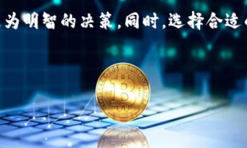 在使用imToken钱包进行转账时，用户通常需要注意手续费的问题。下面我们将详细介绍imToken钱包转出时的手续费情况，帮助您更好地理解这一过程。

1. 什么是imToken钱包？
imToken是一款非常受欢迎的数字货币钱包，它支持多种主流的数字货币如以太坊（ETH）、比特币（BTC）等。用户可以通过imToken方便地管理自己的数字资产，包括转账、交换和查看交易记录等功能。与其他钱包相比，imToken的用户界面友好，操作简单，适合各种水平的用户。

2. 转出手续费具体是什么？
在使用imToken钱包转出数字货币时，您需要注意的是，很多区块链网络都会收取一定的手续费。这些手续费并不是imToken设定的，而是由区块链网络本身决定的。通常情况下，手续费用于奖励矿工，因为他们在网络中处理和验证交易。

3. 手续费的计算方式
在转出交易时，手续费的计算方式取决于多种因素，例如网络拥堵程度、所使用的区块链以及您选择的交易速度。通常情况下，您在提交转账请求时，钱包会给出一个推荐的手续费。如果网络拥堵，建议的手续费可能会提高；如果网络清闲，手续费自然会降低。

4. 影响手续费的因素
除了网络拥堵，以下几个因素也会影响手续费的高低：
ul
    listrong交易的大小：/strong较大的交易数据需要更多的区块链空间，可能会因此产生更高的手续费。/li
    listrong交易优先级：/strong如果您希望您的交易被尽快处理，可以选择支付更高的手续费。/li
    listrong所选币种：/strong不同的加密货币在转账时的手续费标准是不同的，建议在转账时提前查看。/li
/ul

5. 如何查看和设置手续费？
在imToken钱包中，当您确认转账信息后，会出现一个手续费的设置界面。您可以选择几种不同的手续费选项，通常有“常规”、“快速”和“急速”三种。这三种选项对应着不同的手续费金额和交易确认时间。选择适合的选项后，您的转账请求即可被提交。

6. 如何减少手续费支出？
如果您希望减少转账过程中的手续费支出，可以考虑以下几种方式：
ul
    listrong选择合适的转账时机：/strong通常在区块链网络相对不繁忙的时间段进行转账，可以得到较低的手续费。/li
    listrong合并小额转账：/strong如果您有多个小额转账要求，可以考虑将它们合并成一次大规模的转账，这样可以避免多次支付手续费。/li
/ul

7. 其他可能的费用
除了转账过程中产生的手续费，用户在使用imToken钱包时还需要注意其他可能的费用。例如，某些服务可能会在交换数字货币时收取手续费。此外，不同的交易所或平台可能有自己的费用标准，建议在进行交易前查看具体信息。

8. 总结
总的来说，imToken钱包的转账手续费是由区块链网络决定的，并且会受到多种因素的影响。理解这些信息可以帮助用户在进行数字货币转账时，做出更为明智的决策。同时，选择合适的转账时机和方式，能有效减少手续费支出。毕竟，在交易过程中，谁不想在省下手续费的同时也能更轻松地管理自己的数字资产呢？谁还没点小烦恼呢？

希望这篇文章能帮助您更好地理解imToken钱包的转账手续费情况。如果您还有其他问题，欢迎随时与我们联系，或是在imToken官网上获取更多信息！

imToken钱包转出手续费指南：如何节省您的交易成本