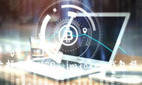 轻松卖掉你的USDT：imToken钱包操作指南