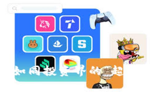 区块链私募代理平台如同投资界的“超市”，你准备好选购了吗？