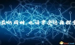 区块链投资思路：像探险