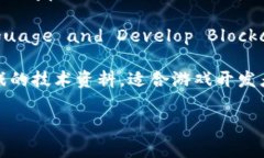 区块链游戏是一个新兴的