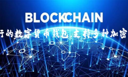 是的，U（就以太坊为基础的各种代币）可以存储在imToken钱包中。imToken是一款相对流行的数字货币钱包，支持多种加密资产，包括以太坊及其代币。用户可以在imToken中管理和存储他们的U以及其它加密货币。

如果你需要详细的步骤或信息，请让我知道！