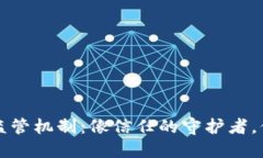 区块链合同监管机制：像