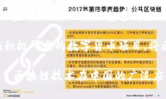 在中国，随着区块链技术