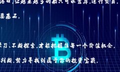   区块链投资商品如星辰大