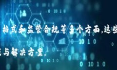 区块链操作标准主要包括