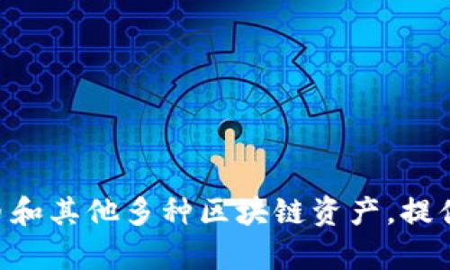 ImToken 钱包的名称就是 