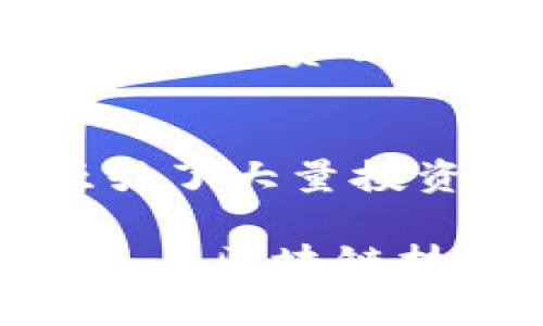 关于区块链交易技术的公司，有许多知名企业与初创公司在这一领域努力创新和发展。以下是一些在区块链技术和交易方面具有影响力的公司：

### 1. Coinbase
   作为全球最大的加密货币交易平台之一，Coinbase为用户提供安全、便捷的加密货币交易服务。它的用户界面友好，适合新手用户，同时也提供了专业的交易功能，满足高级用户的需求。

### 2. Binance
   Binance是一个全球知名的加密货币交易所，提供数百种数字资产的交易。它的低交易费用和丰富的交易对使得用户可以在这个平台上自由选择。Binance还积极参与区块链技术的发展和推广。

### 3. Kraken
   Kraken是另一个受欢迎的加密货币交易平台，以其高安全性和可靠性而闻名。它支持多种法定货币交易，并提供保证金交易功能，适合对交易有更高需求的用户。

### 4. Bitfinex
   Bitfinex平台主要面向专业交易者，提供高级的交易功能以及丰富的市场数据分析工具。虽然近年来因安全事件受到一些挑战，但它仍然是一个重要的交易平台。

### 5. Gemini
   由Winklevoss兄弟创办的Gemini交易所，以其合规性和安全性受到用户的信赖。它为用户提供简单易用的交易界面，同时也支持多种加密货币的交易。

### 6. Huobi
   Huobi是亚洲地区最大的数字货币交易所之一，近年来也在全球市场积极扩展。它以快速的交易速度和专业的客户服务而著称。

### 7. eToro
   虽然eToro起初是一家社交交易平台，但它也提供加密货币交易功能。用户可以通过复制其他交易者的策略来进行交易，增加了交易的可玩性。

### 8. Bittrex
   Bittrex以其丰富的交易对和高安全性受到用户喜爱。平台上的交易费用合理，且其用户界面设计友好，适合各种层次的交易者。

### 9. Poloniex
   Poloniex是一个提供多种加密货币交易的交易所，用户可以通过杠杆交易等多种方式来增加投资回报。尽管竞争激烈，Poloniex仍然在许多交易者中维持了一定的市场份额。

### 10. OKEx
   OKEx是一个全面的交易平台，提供现货交易、期货交易等多种功能，其创新的金融产品吸引了大量投资者。

这些公司都在不同程度上推动着区块链交易技术的发展，各自有其独特的优势与市场定位。随着区块链技术的不断进化，又会有哪些新兴公司崭露头角呢？我们拭目以待！